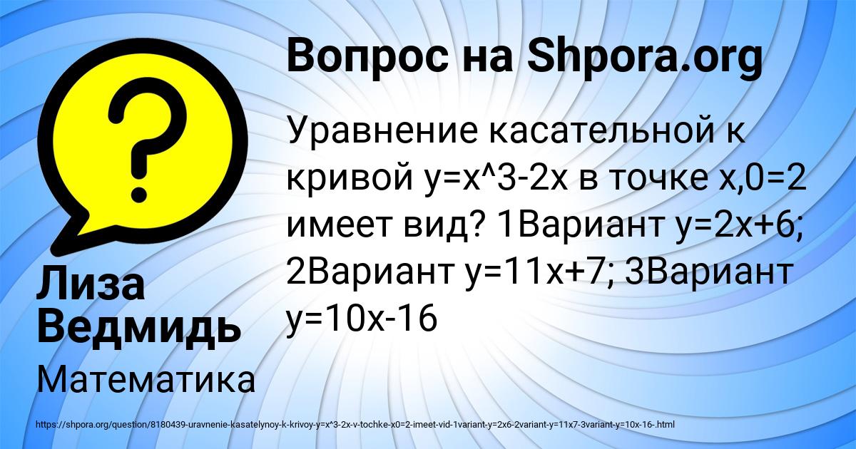 Картинка с текстом вопроса от пользователя Лиза Ведмидь